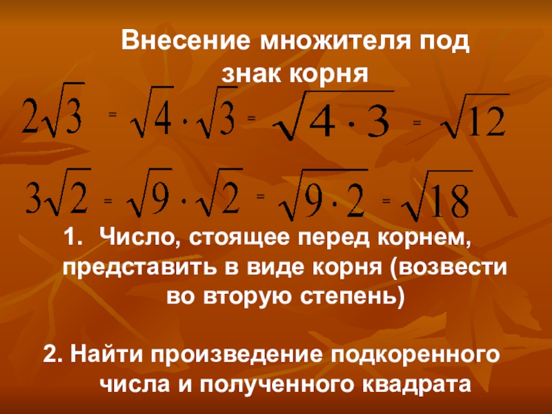 Целый квадратный корень. Как вычислить квадратный корень из числа. Как посчитать корень числа. Число под корнем. Как считать корни с числами.