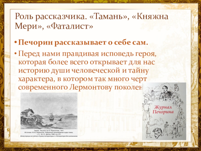 Презентация анализ главы фаталист герой нашего времени урок в 9 классе