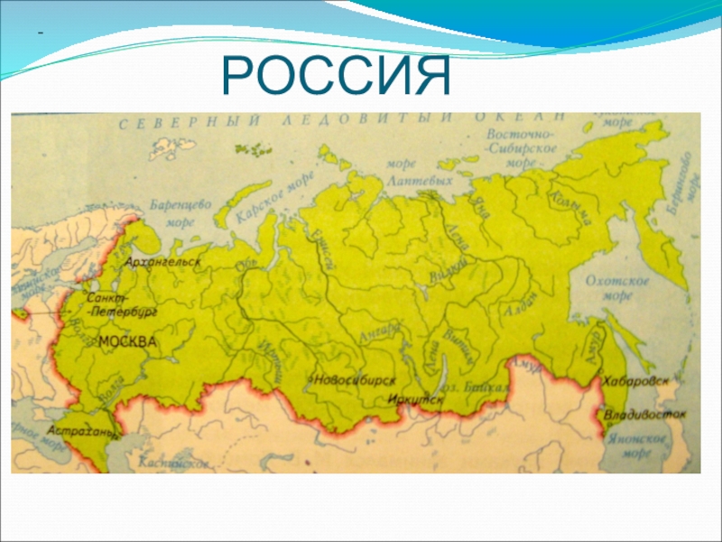 Наша карта. Наша Родина Россия карта. Карта нашей Родины 3 класс. Карта нашей страны России для детей. Карта нашей Родины России 3 класс.