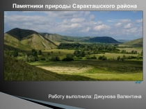 Презентация Памятники природы Саракташского района
