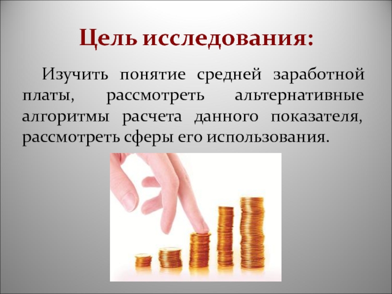 Кто придумал заработную плату 5 класс проект финансовая грамотность