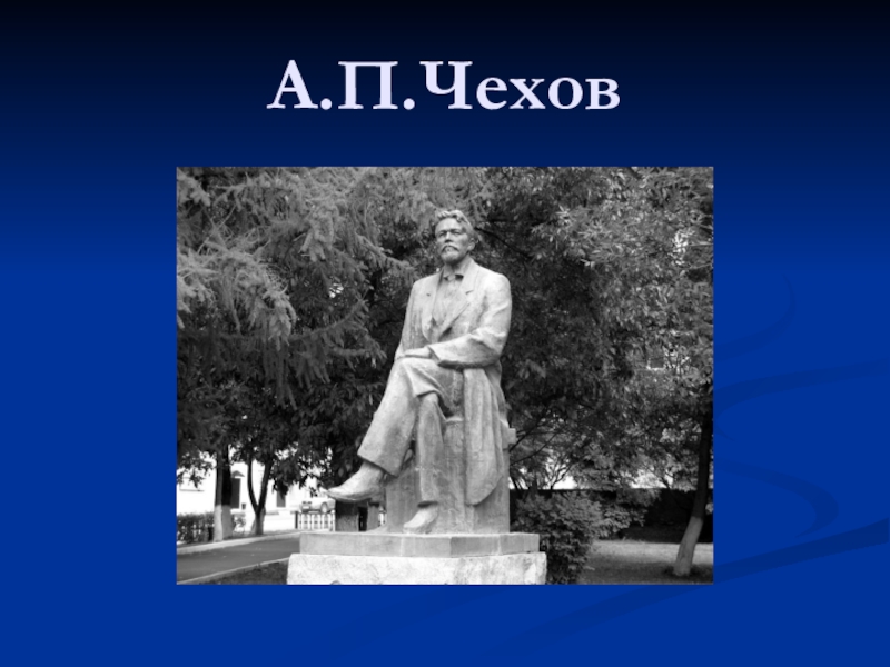 А п чехова в городе с. Чехов презентация. Город Чехов презентация. Подготовить сообщение "Чехов и Крым". Подготовить сообщение на тему "Чехов и Крым". 5 Класс.