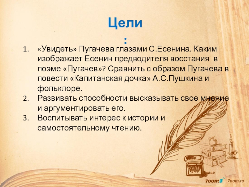 Сходство и различие пугачева пушкина и есенина