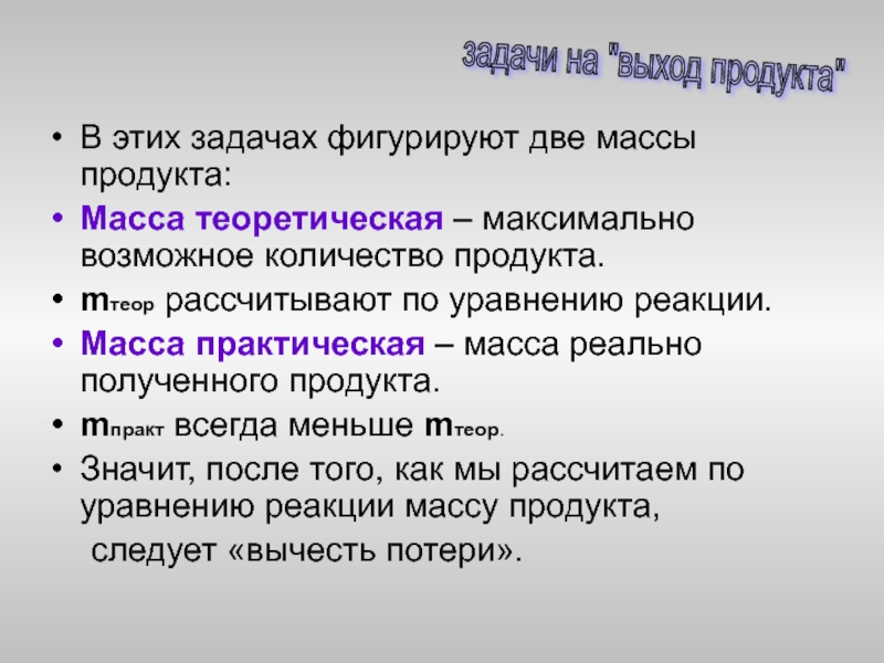 Практический массовый. Масса практическая и теоретическая. Масса теоретическая и масса практическая. Техническая масса это практическая. Mтеор.