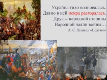 Презентация по литературе на тему Н.В. Гоголь. Слово о писателе. Тарас Бульба. Историческая и фольклорная основа повести (7 класс)