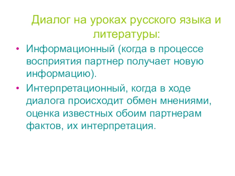 Подводящий к теме диалог. Диалог и монолог 2 класс. Проблемный диалог на уроках в начальной школе. Диалог пример. Диалог по русскому языку 5 класс.