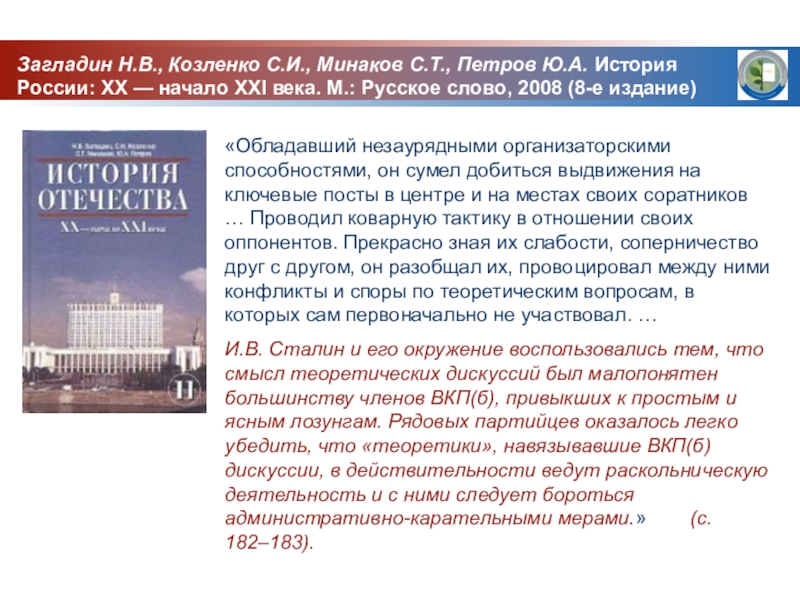 Россия на рубеже веков по пути стабилизации презентация 11 класс