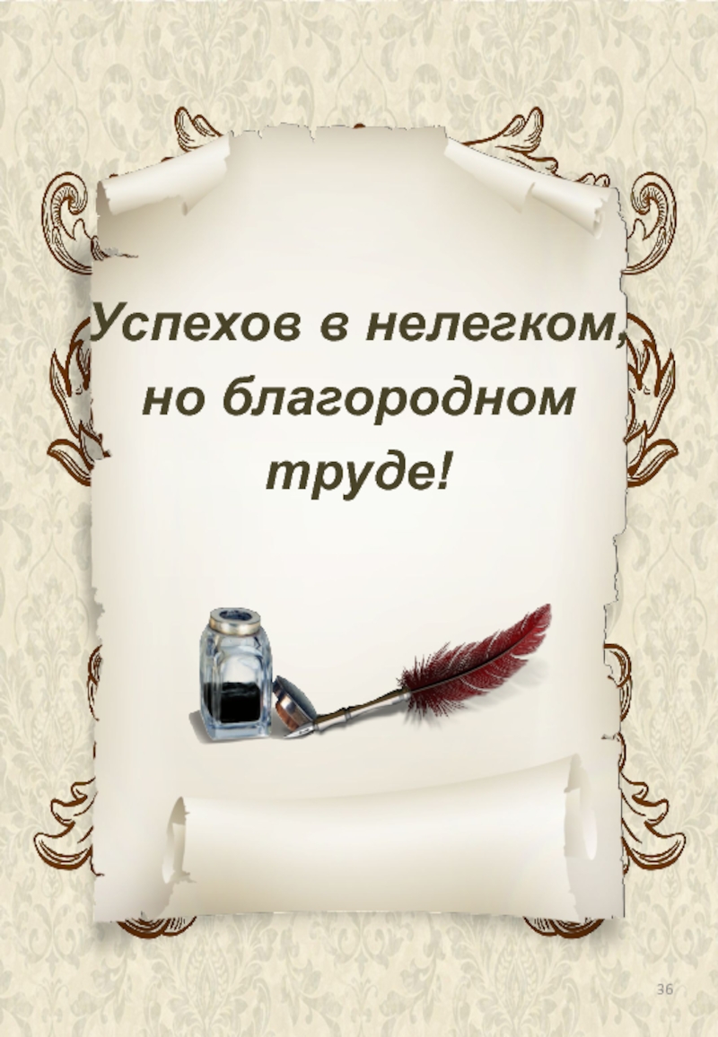 В вашем нелегком труде. Пожелания трудовых успехов. Успехов в труде. Успехов в труде поздравления. Пожелания трудовых успехов в картинках.