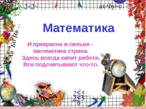 Презентация по математике на темуПлощадь прямоугольника (3 класс)