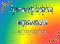 Ерте темір дәуіріндегі тайпалардың шаруашылығы