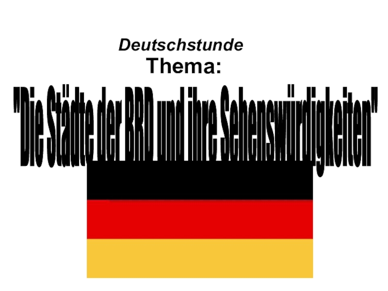 Презентация Презентация по немецкому языку на тему: Путешествие по Германии