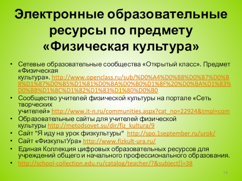 Информационная карта учителя физической культуры на высшую категорию