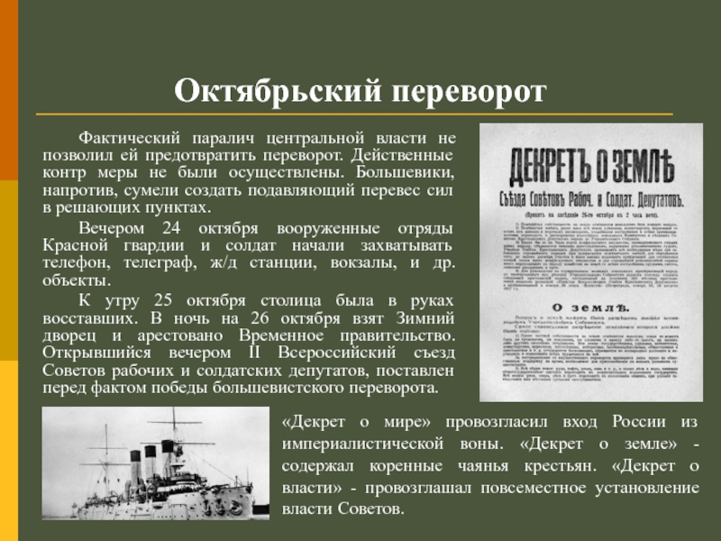 Проект октябрьская революция 1917