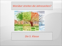 Сказка о временах года