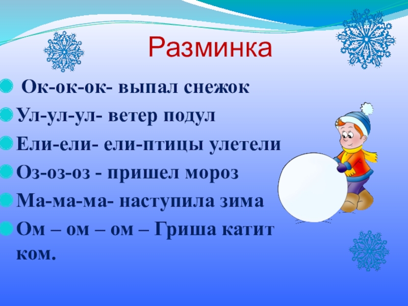 Ели ок. Саша черный Снежная баба. Зимние чистоговорки. Саша черный Снежная баба стихотворение. Чистоговорки ель ель ель.