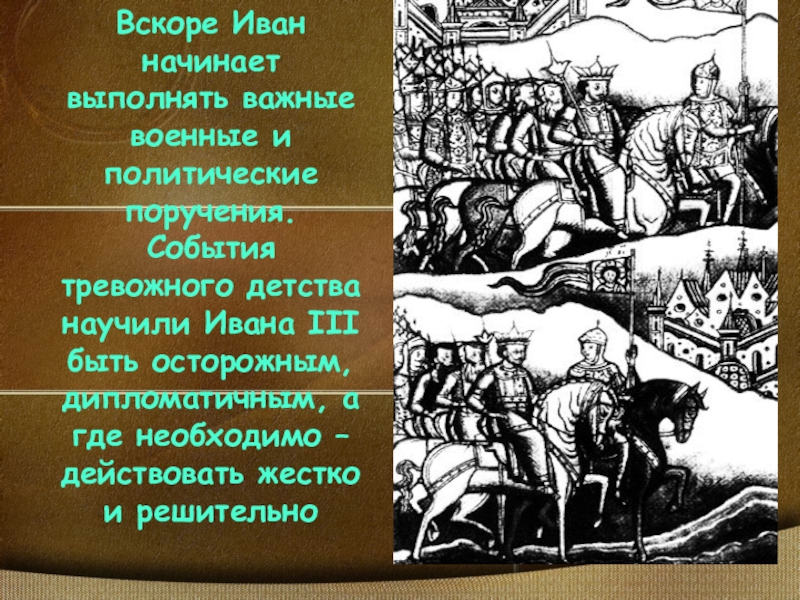 Урок окружающий мир 4 класс иван третий презентация