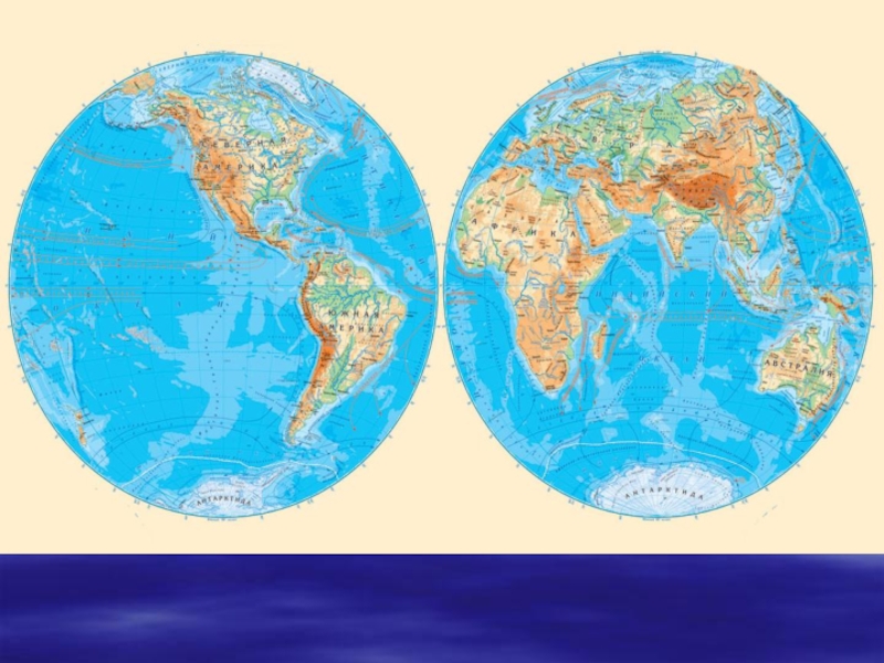 Два полушария земли картинка