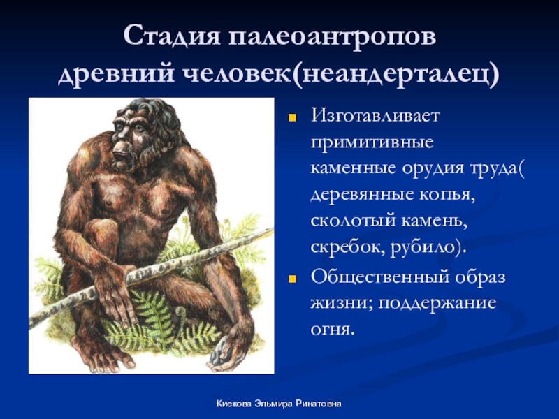 Древнейший человек появился на территории. Древние люди Палеоантропы. Неандерталец. Человек неандерталец. Неандерталец образ жизни.