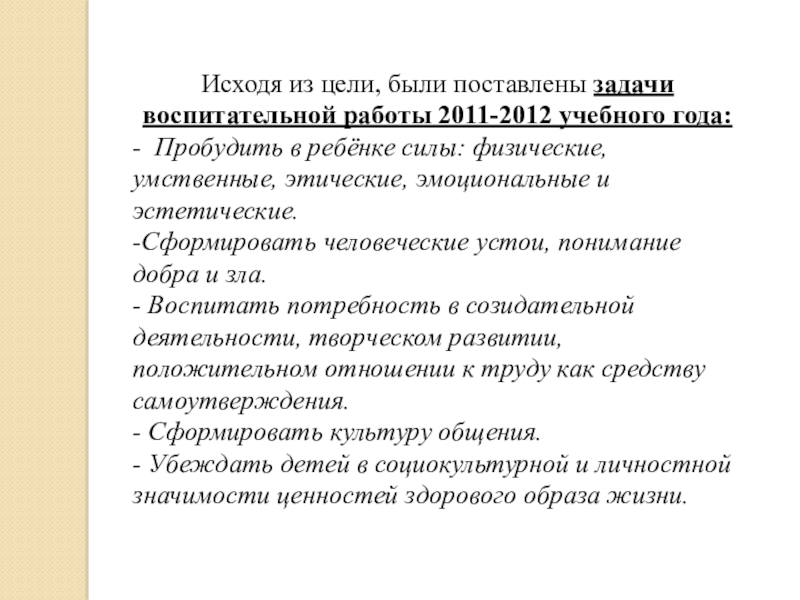 Анализ воспитательной работы за 3 четверть. Анализ воспитательной работы.