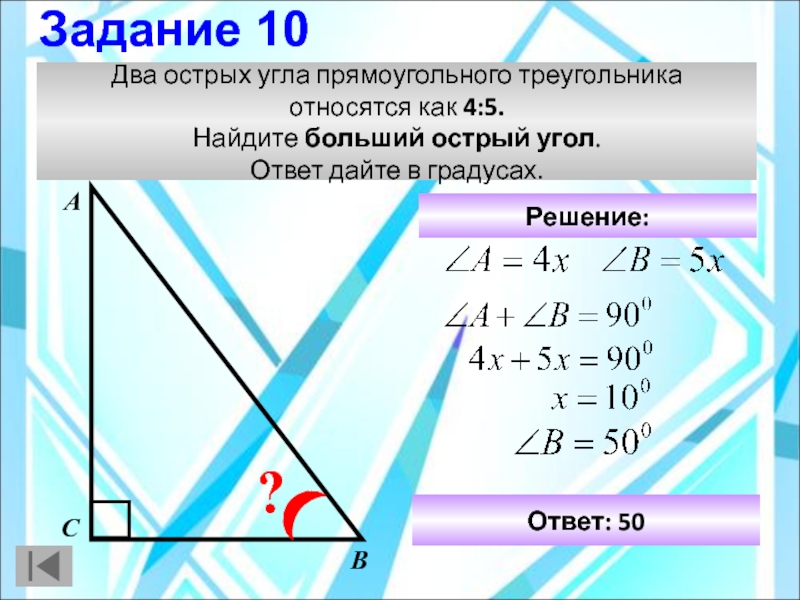 Углы относятся как 5 7 8. Два острых прямоугольных угла относятся как 4 5. Два острых угла прямоугольного треугольника относятся 4 5 Найдите. Два острых угла прямоугольного треугольника относятся как. Два острых угла прямоугольного треугольника относятся 4 5.