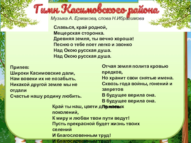 Песня мое село сторонушка родная. Родная сторонка песня текст.