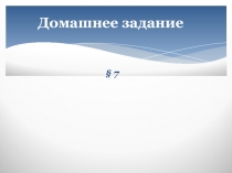 Презентация к уроку Биосфера, учение о биосфере
