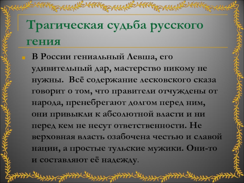 Сочинение по литературе на тему левша 6 класс по литературе по плану