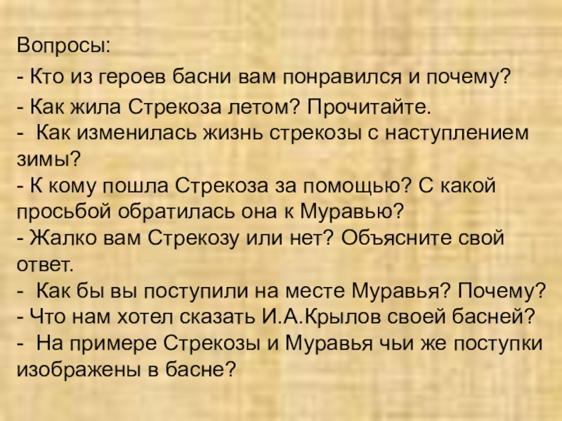 Презентация и крылов стрекоза и муравей 3 класс