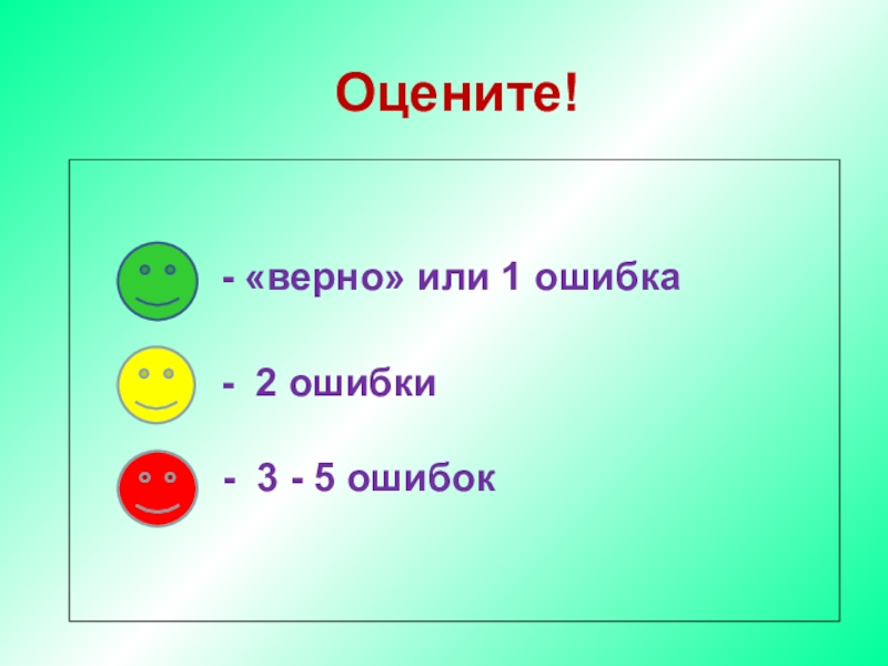 Здесь все верно. Три ошибки. Одна ошибка. 3 Ошибки картинка. Одна ошибка и ты ошибка.