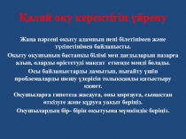 Бастауыш сынып оқушыларына арналған Топпен жұмыс жасау ережелері