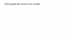 Презентация-тренажер для отработки Аа в закрытом слоге