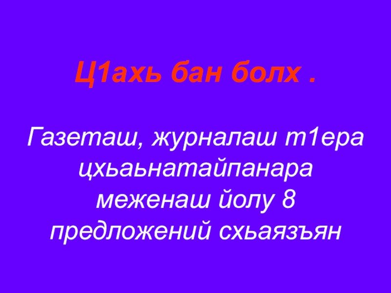 Презентация на тему хандош 6 класс