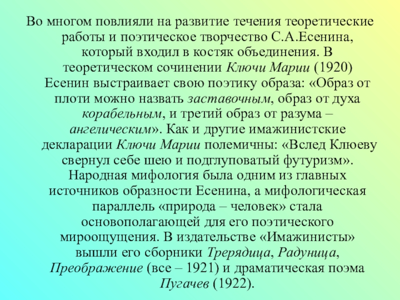 Укажите название поэтического течения блок