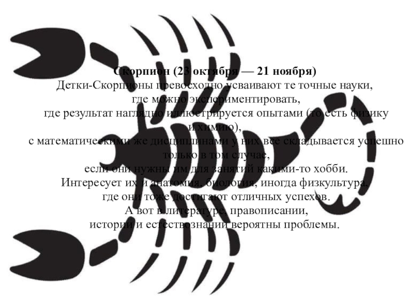 Гороскоп на 5 апреля 2024 скорпион