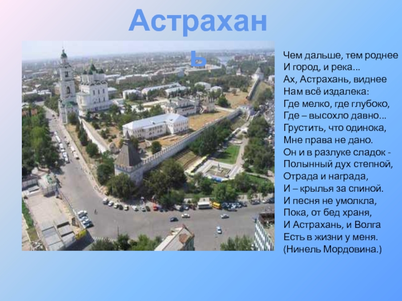 Проект города россии 2 класс астрахань