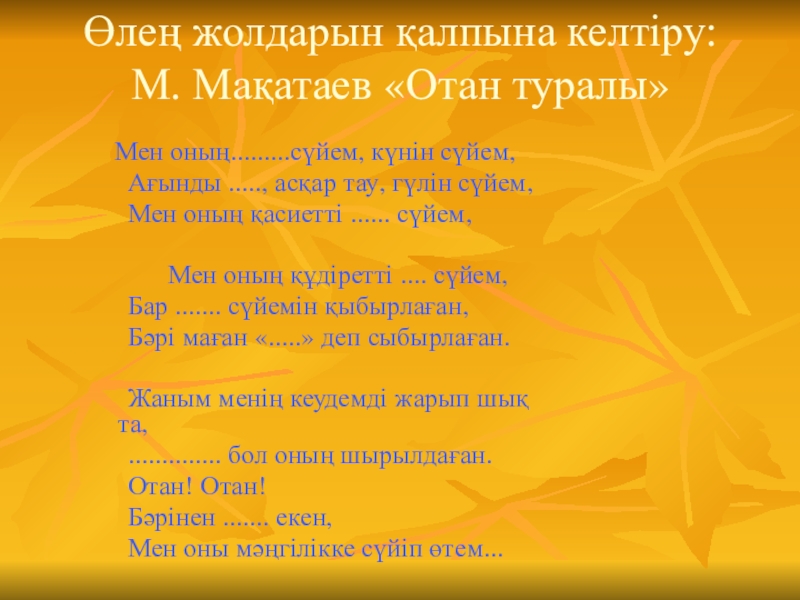 Менің елім қазақстан презентация