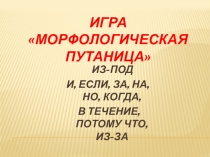 Презентация к уроку СОЮЗ КАК ЧАСТЬ РЕЧИ
