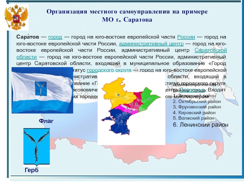 Презентация местное самоуправление оренбургской области