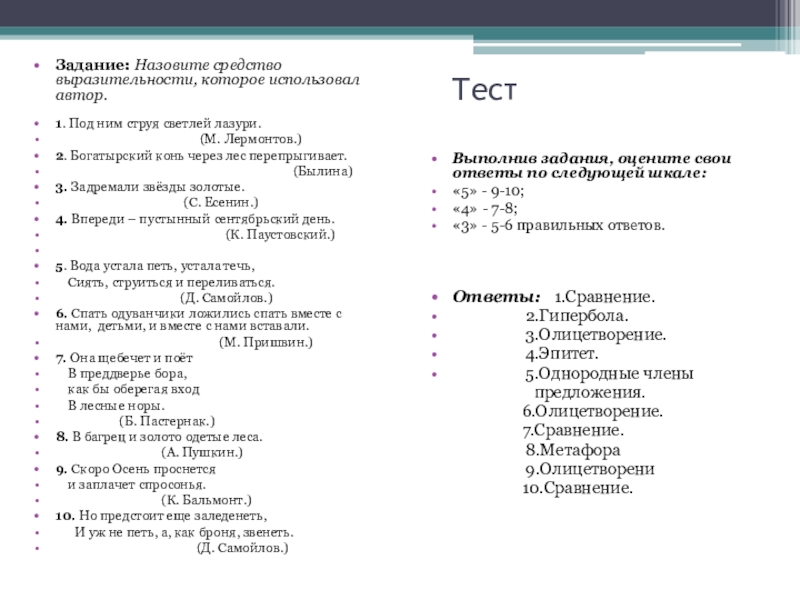 Виды тропов и стилистических фигур презентация 11 класс