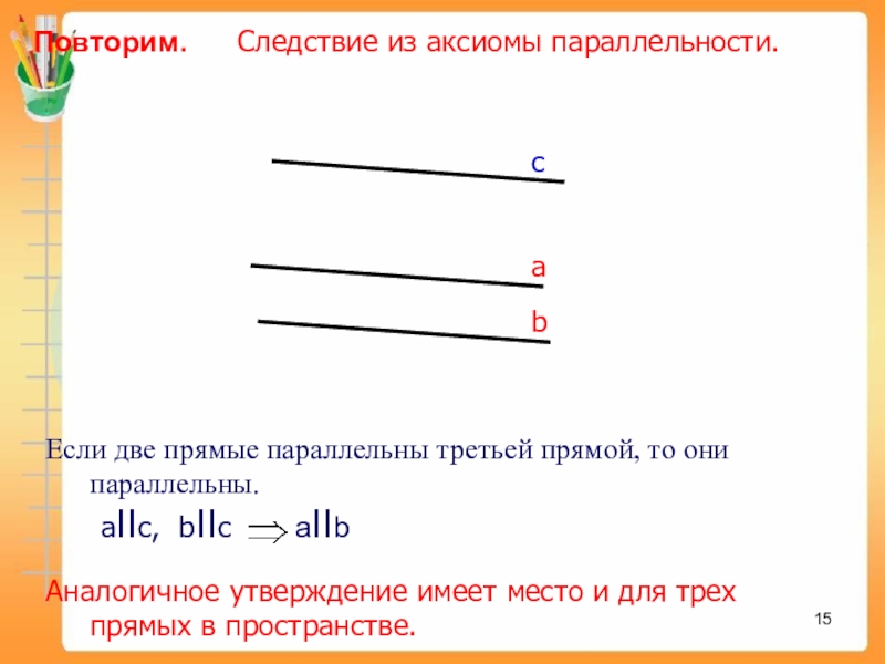 Презентация параллельность прямых 10 класс