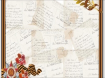 Интегрированный урок на тему Подвиг длиною в 900 дней