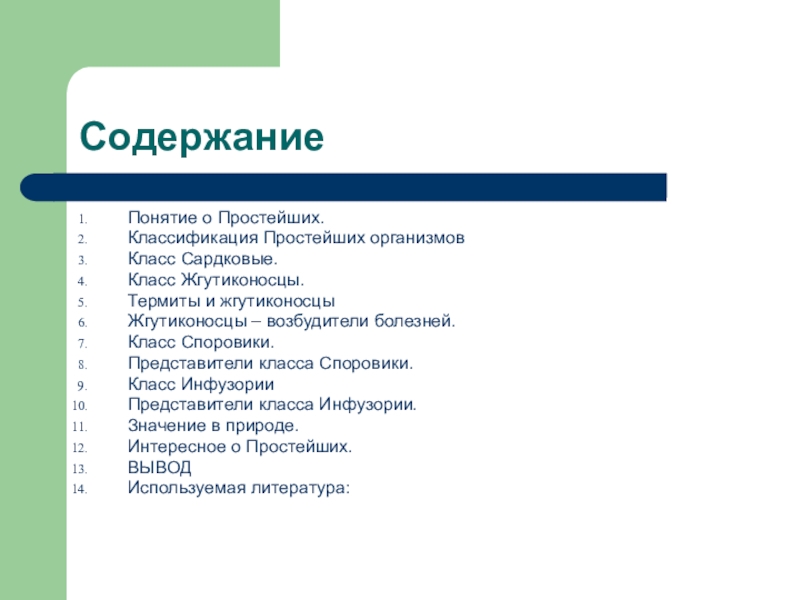 Простейшие классификация. Классификация споровиков. Тип Споровики классификация. Класс Споровики классификация. Класс жгутиконосцы классификация.