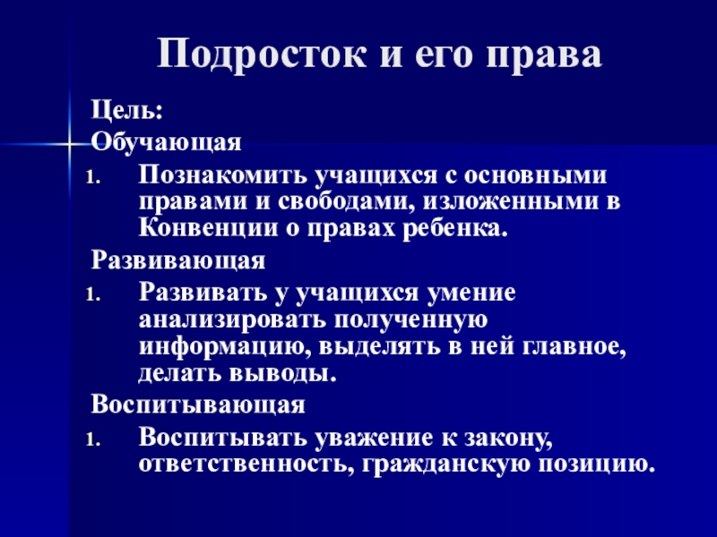 Актуальность проекта права и обязанности несовершеннолетних