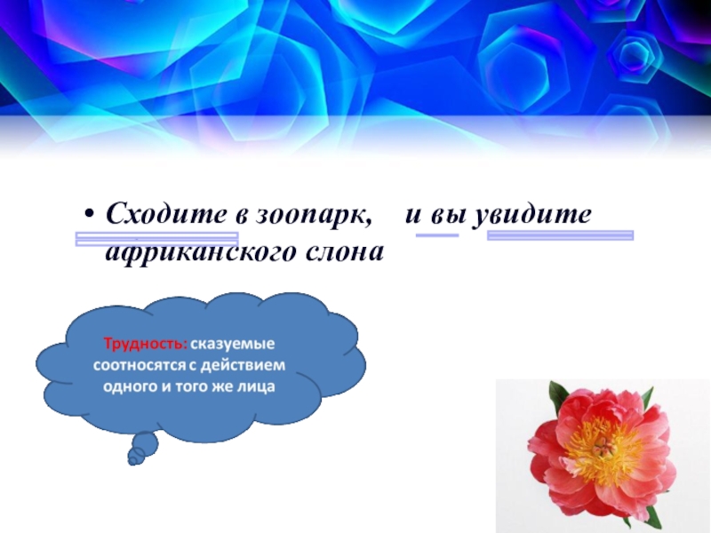 Предложение сходить