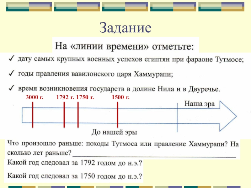 2 линии времени