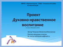 Презентация по теме Духовно-нравственное воспитание