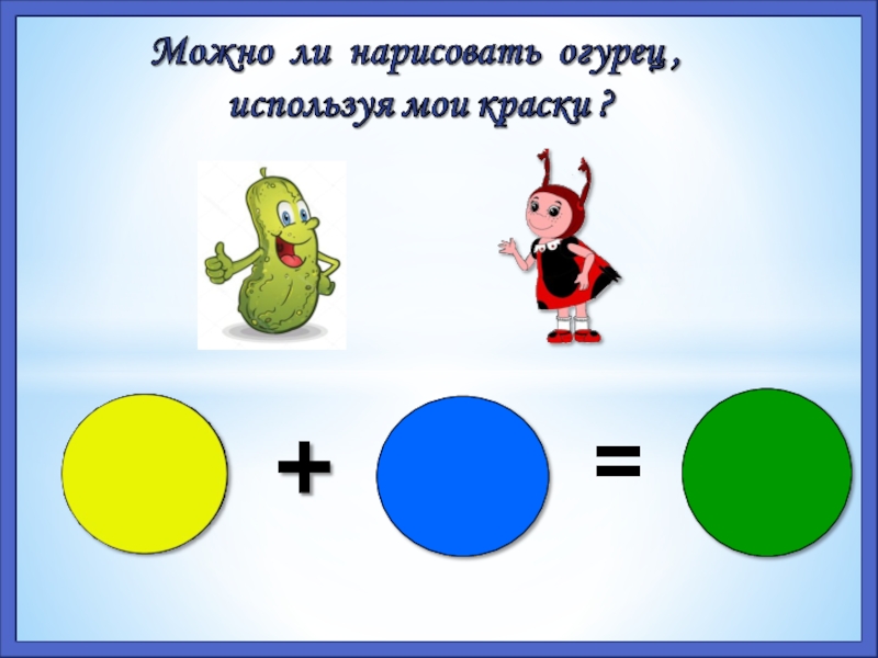 Три тема. Три основные краски строящие многоцветие мира 2 класс. Три основных краски строящие многоцветие мира 2 класс. Изо 3 класс рисунки. Три основные краски, строящие многоцветие 2 класс рабочая тетрадь.