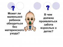 Презентация по обществознанию на тему Отрочество - особая пора жизни (5 класс)