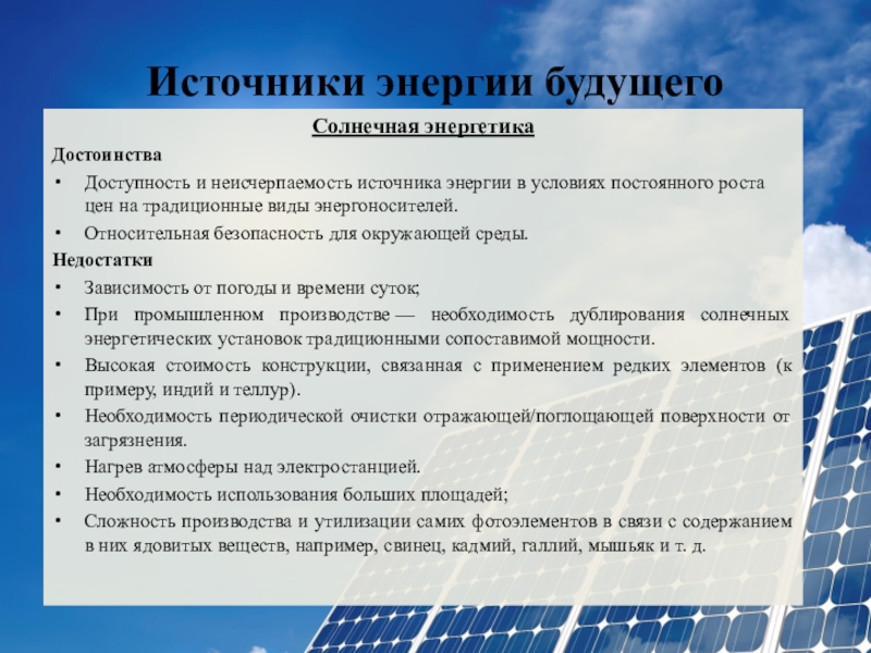 Как я посетил энергия будущего. Источники энергии будущего. Сочинение на тему энергия будущего. Сочинение на тему источники энергии. Сочинение на тему альтернативные источники энергии.