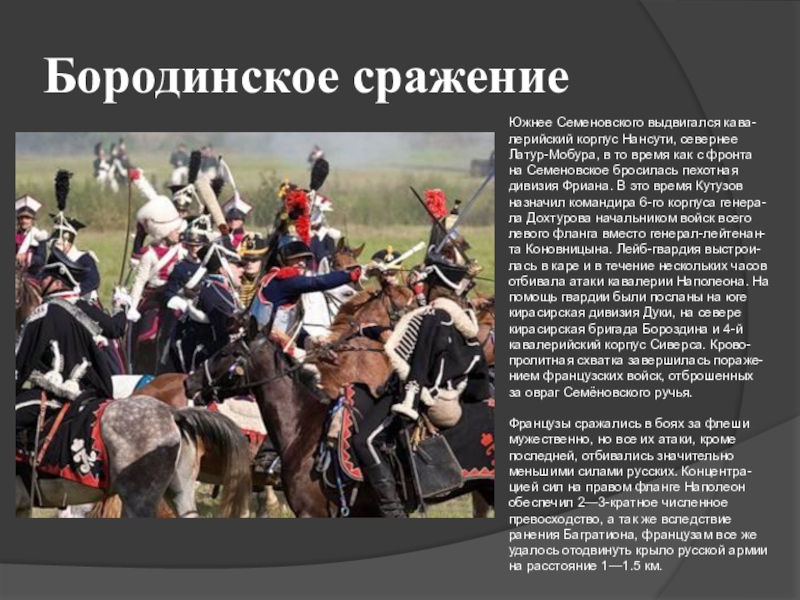 Сражение рассказ. Бородинская битва 1812 презент. Рассказ Бородинское сражение 1812. Бородинская битва 1812 рассказ для 4 класса. Бородинское сражение 1812 кратко детям.